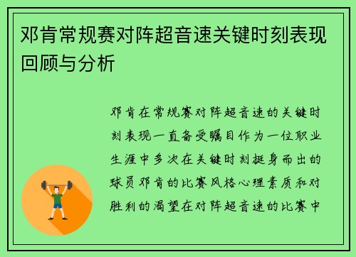 邓肯常规赛对阵超音速关键时刻表现回顾与分析