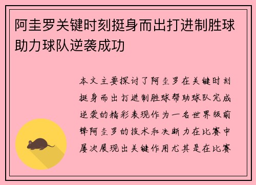 阿圭罗关键时刻挺身而出打进制胜球助力球队逆袭成功