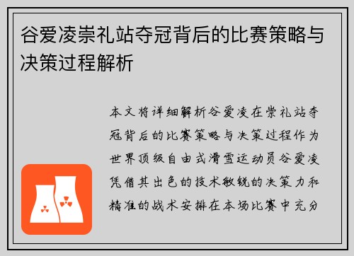 谷爱凌崇礼站夺冠背后的比赛策略与决策过程解析