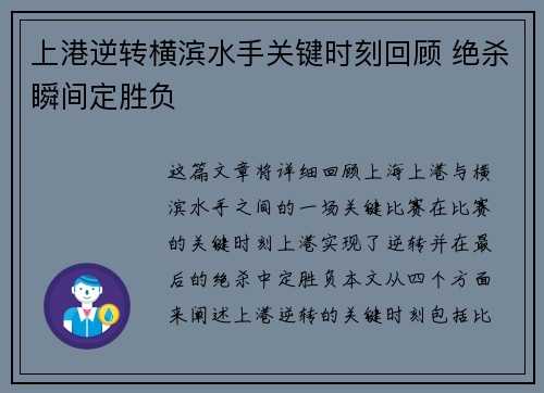 上港逆转横滨水手关键时刻回顾 绝杀瞬间定胜负